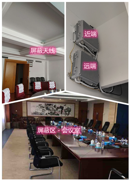  石城某机关单位会议室屏蔽案例（数字信令级）